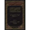 Compilation des Ouvrages et des Vérifications de sheikh Muhammad ibn Sulaymân Âl Bassâm/مجموع مؤلفات وتحقيقات فضيلة الشيخ محمد ب