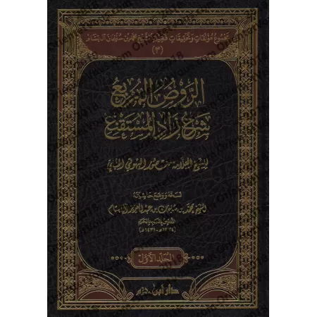 Compilation des Ouvrages et des Vérifications de sheikh Muhammad ibn Sulaymân Âl Bassâm/مجموع مؤلفات وتحقيقات فضيلة الشيخ محمد ب