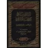 Compilation des Ouvrages et des Vérifications de sheikh Muhammad ibn Sulaymân Âl Bassâm/مجموع مؤلفات وتحقيقات فضيلة الشيخ محمد ب
