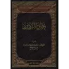 Compilation des Ouvrages et des Vérifications de sheikh Muhammad ibn Sulaymân Âl Bassâm/مجموع مؤلفات وتحقيقات فضيلة الشيخ محمد ب