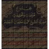 Compilation des Ouvrages et des Vérifications de sheikh Muhammad ibn Sulaymân Âl Bassâm/مجموع مؤلفات وتحقيقات فضيلة الشيخ محمد ب