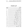 Les catégories d’ouvrages en lien avec l’exégèse du Coran/أنواع التصنيف المتعلقة بتفسير القرآن الكريم