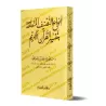 Les catégories d’ouvrages en lien avec l’exégèse du Coran/أنواع التصنيف المتعلقة بتفسير القرآن الكريم