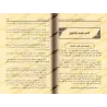 Irshâd al-Qârî, le Fiqh des 4 imams tiré de Sahîh al-Bukhârî/إرشاد القاري إلى فقه الأئمة الأربعة من صحيح البخاري
