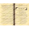 Irshâd al-Qârî, le Fiqh des 4 imams tiré de Sahîh al-Bukhârî/إرشاد القاري إلى فقه الأئمة الأربعة من صحيح البخاري