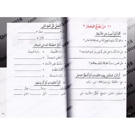 J'apprends l'arabe (Ataalamou l'arabia) - Niveau 3 [Avec cahier d'exercices]/أتعلم العربية - المستوى الثالث - مع كتاب التمارين