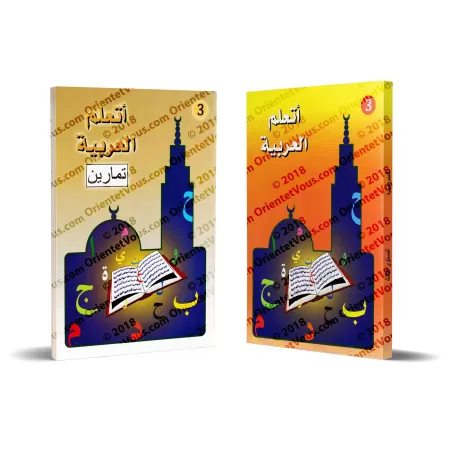 J'apprends l'arabe (Ataalamou l'arabia) - Niveau 3 [Avec cahier d'exercices]/أتعلم العربية - المستوى الثالث - مع كتاب التمارين