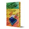 Explication des 40 Hadiths d'an-Nawawî [Faysal Âl Mubârak - Petit Format]/محاسن الدين على متن الأربعين