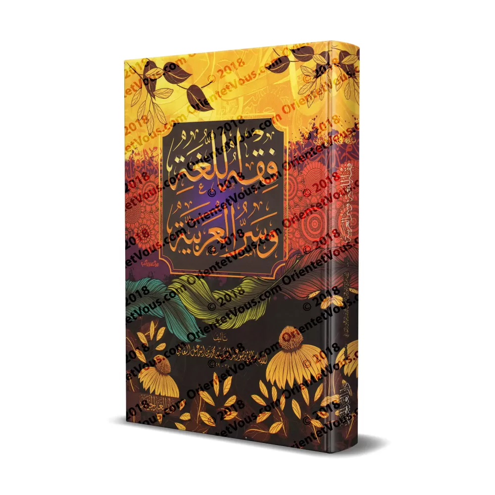 Fiqh al-Lughah d'at-Tha'âlibî [Edition Vocalisée]/فقه اللغة وسر العربية