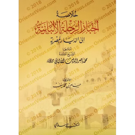 L'essentiel des Informations des voyages de shaykh al-Albânî en Egypte/خلاصة أخبار الرحلة الألبانية إلى الديار المصرية