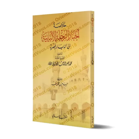 L'essentiel des Informations des voyages de shaykh al-Albânî en Egypte/خلاصة أخبار الرحلة الألبانية إلى الديار المصرية