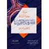 Nihâyyat at-Tadrîb: Versification du texte "Ghâyat at-Taqrîb" sur le fiqh chafiite/متن نهاية التدريب نظم غاية التقريب في الفقه ا
