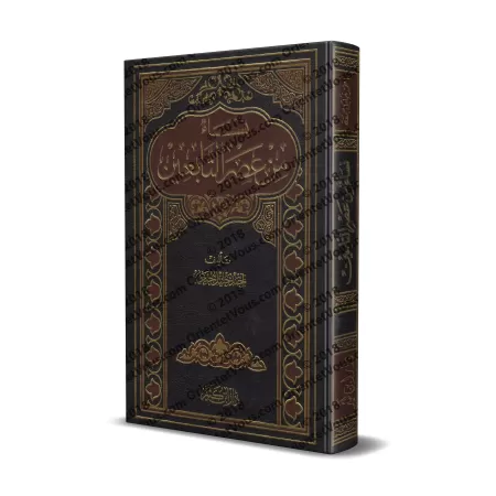 Femmes du temps des Tâbi'în/نساء من عصر التابعين