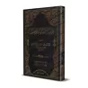 Les générations de Fuqaha' et de Muhadithîn [Ibn Zanjūyh]/طبقات الفقهاء والمحدثين - ابن زنجوية
