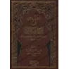 Explication des 40 Hadiths d'an-Nawawî [Ibn Jamâ'ah al-Kinânî]/التبيين في شرح الأربعين - ابن جماعة الكناني