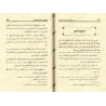 Explication des 40 Hadiths d'an-Nawawî [Ibn Jamâ'ah al-Kinânî]/التبيين في شرح الأربعين - ابن جماعة الكناني