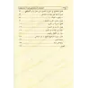 Commentaires de l'introduction de "Lisân al-Mîzân"/التعلیقات الحسان على مقدمة لسان المیزان