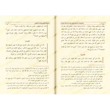 Commentaires de l'introduction de "Lisân al-Mîzân"/التعلیقات الحسان على مقدمة لسان المیزان