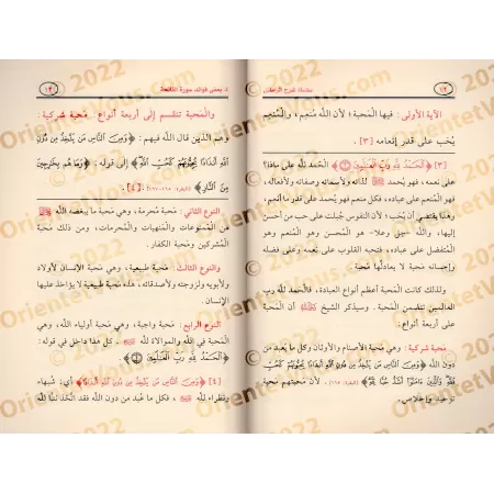 Explication des Leçons tirées de la Sourate al-Fâtihah [al-Fawzân]/شرح بعض فوائد سورة الفاتحة - الفوزان