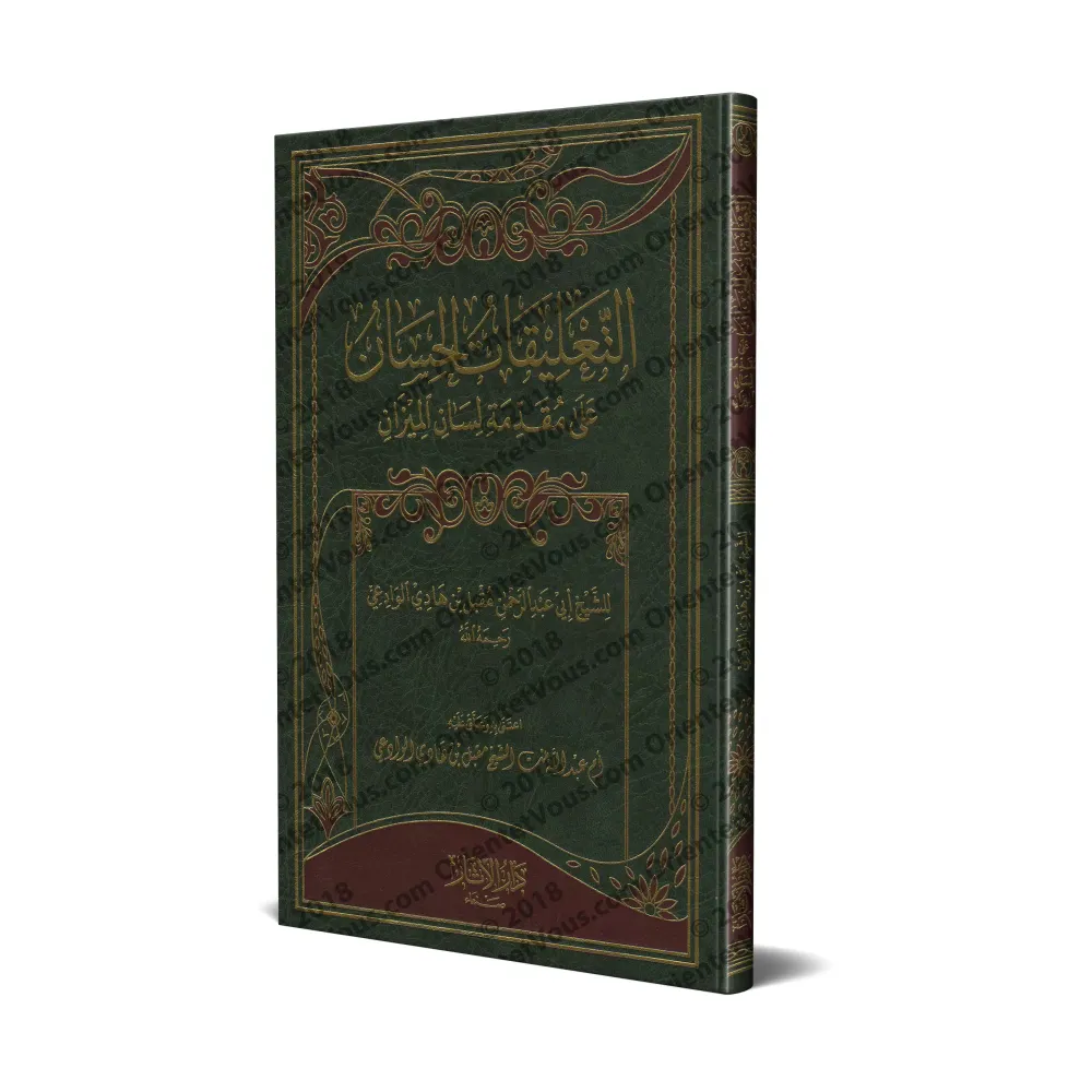Commentaires de l'introduction de "Lisân al-Mîzân"/التعلیقات الحسان على مقدمة لسان المیزان Commentaires de l'introduction de "Lisân al-Mîzân"/التعلیقات الحسان على مقدمة لسان المیزان