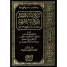 Étude sur le jugement de se rassembler à l'invitation d'une 'Aqîqah/تسریج إضاءة الحقیقة وتفریج إفاضة الدقیقة من تبیان حكم الإجتم