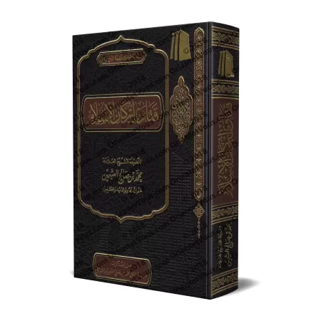 Fatâwas Sur les Piliers de l'Islam /فتاوى أركان الإسلام