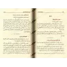 Les Rencontres Mensuelles de shaykh al-'Uthaymîn/اللقاءات الشهرية للشيخ العثيمين