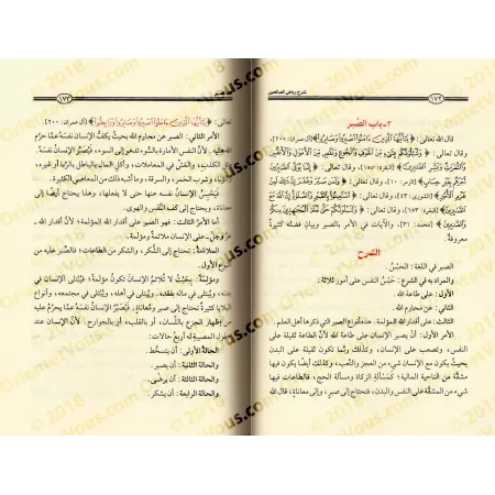 Explication de Riyâd as-Sâlihîn [al-'Uthaymîn]/شرح رياض الصالحين - العثيمين 