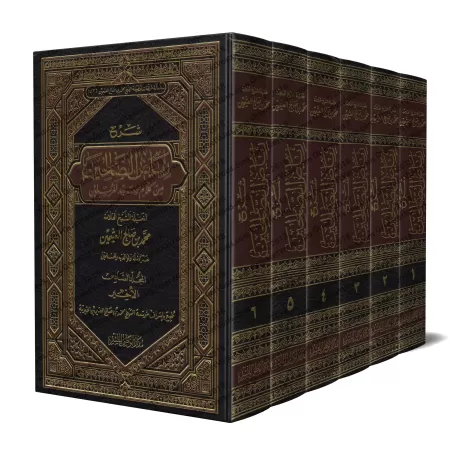 Explication de Riyâd as-Sâlihîn [al-'Uthaymîn]/شرح رياض الصالحين - العثيمين 
