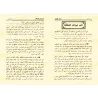 Explication de Zâd al-Mustaqni' [al-'Uthaymîn - Edition Saoudienne]/الشرح الممتع على زاد المستقنع - العثيمين
