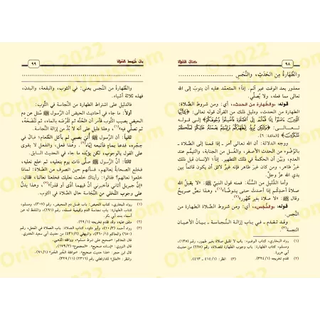 Explication de Zâd al-Mustaqni' [al-'Uthaymîn - Edition Saoudienne]/الشرح الممتع على زاد المستقنع - العثيمين