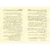 Explication de Zâd al-Mustaqni' [al-'Uthaymîn - Edition Saoudienne]/الشرح الممتع على زاد المستقنع - العثيمين