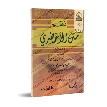 Versification du texte "al-Akhdarî" sur le Fiqh Mâlikite/نظم متن الأخضري