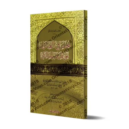 Mukhtasar al-Akhdarî: Les ablutions et la prière selon le rite Mâlikite/مختصر في العبادات على المذهب المالكي - مختصر الأخضري