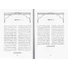 Versification de la Risâlah d'Ibn Abî Zayd al-Qayrawânî sur le Fiqh Mâlikî/متن نظم رسالة ابن أبي زيد القيرواني في الفقه المالكي