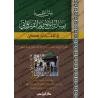 Versification de la Risâlah d'Ibn Abî Zayd al-Qayrawânî sur le Fiqh Mâlikî/متن نظم رسالة ابن أبي زيد القيرواني في الفقه المالكي