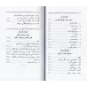 Introduction concise dans la présentation du rite de l'imam Mâlik Ibn Anas/المدخل الوجيز في التعريف بمذهب إمام الفقه والحديث مال