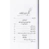 Introduction concise dans la présentation du rite de l'imam Mâlik Ibn Anas/المدخل الوجيز في التعريف بمذهب إمام الفقه والحديث مال