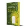 Introduction concise dans la présentation du rite de l'imam Mâlik Ibn Anas/المدخل الوجيز في التعريف بمذهب إمام الفقه والحديث مال