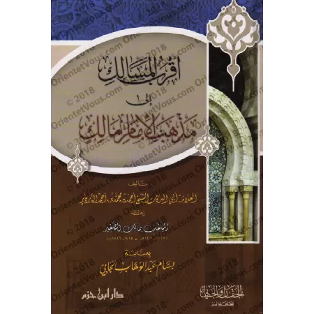Aqrab al-Masālik ilâ Madhhab al-Imām Mālik (Fiqh Mâlikî) [Edition Grand Format Vocalisée]/أقرب المسالك إلى مذهب الإمام مالك