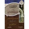 Aqrab al-Masālik ilâ Madhhab al-Imām Mālik (Fiqh Mâlikî) [Edition Grand Format Vocalisée]/أقرب المسالك إلى مذهب الإمام مالك