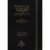 Al-Muwatta' d'après la version de Yahyâ al-Laythî [Vérifié par Bashâr 'Awwâd Ma'rûf]/الموطأ برواية يحي بن يحي الليثي - تحقيق: بش
