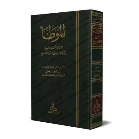Al-Muwatta' d'après la version de 'Abd Allah ibn Maslamah al-Qa'nabî/الموطأ برواية عبد الله بن مسلمة القعنبي