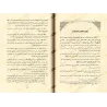 Explication d'al-Muwatta' [Abû al-Mutarrif al-Qunazi'î]/تفسير الموطأ لأبي المطرف