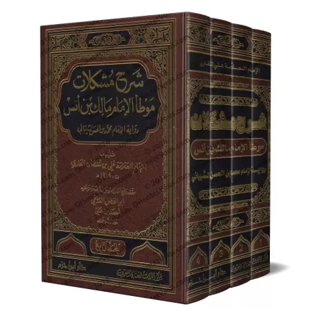 Explication d'al-Muwatta' [al-Mullâ 'Alî al-Qârî]/شرح مشكلات موطأ الإمام مالك بن أنس - الملا علي القاري
