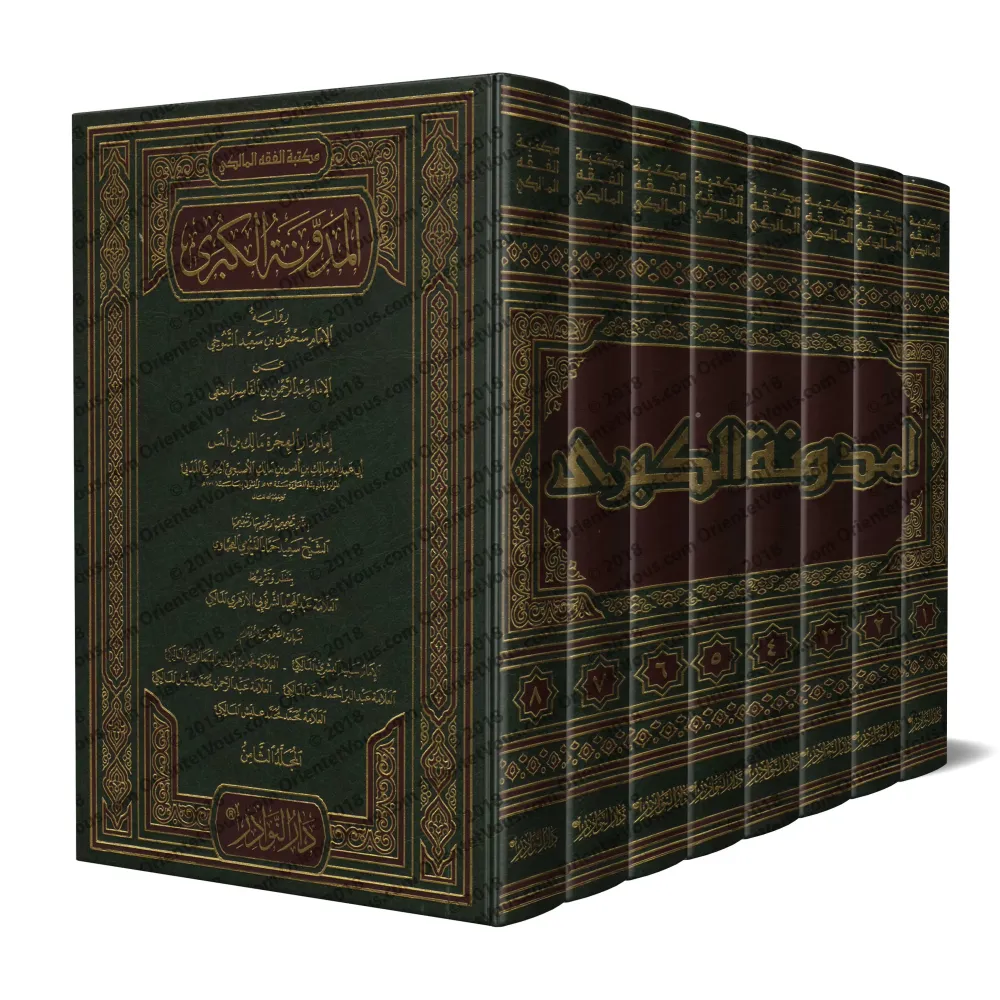 Al-Mudawwanah al-Kubrâ de l'imam Sahnûn [Fiqh Mâlikî]/المدونة الكبرى للإمام سحنون