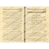 Explication de "Aqrab al-Masâlik ilâ Madhhab al-Imâm Mâlik" [ad-Dardîr]/الشرح الصغير على أقرب المسالك إلى مذهب الإمام مالك