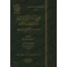 Réfutation des négateurs des attributs divins et des Jahmites [Ibn Qayyim - Edition 'Âlim al-Fawâ'id]/اجتماع الجيوش الإسلامية عل
