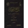 Des points d'enseignements singuliers d'Ibn Qayyim [Vérification supervisé par Bakr Abû Zayd]/بدائع الفوائد لابن القيم - تحقيق ب