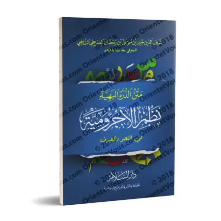Épître "ad-Durratu al-Bahiyyah: Versification de l'épître al-Âjurrûmiyyah"/متن الدرة البهية نظم الآجرومية في النحو والصرف